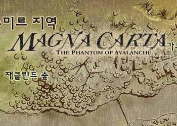 Обложка для игры Magna Carta: The Phantom of Avalanche
