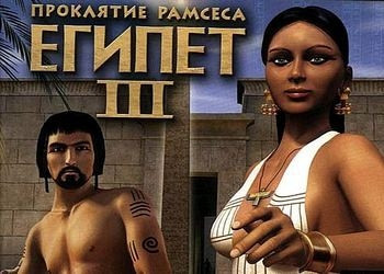 Обложка для игры Egyptian Prophecy: The Fate of Ramses, The