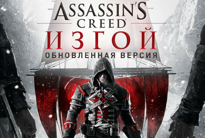Обложка для игры Assassin's Creed: Rogue Remastered