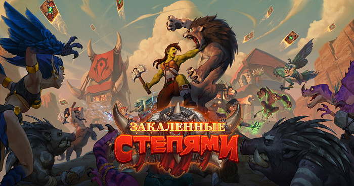 Обложка для игры Hearthstone: Forged in the Barrens