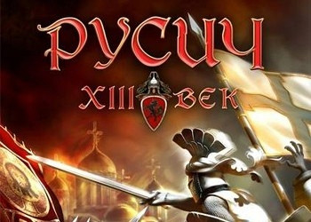 Обложка для игры XIII Century: Blood of Europe