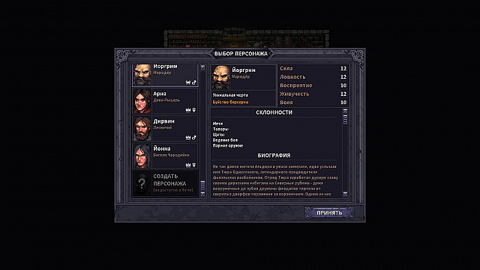 Скриншот из игры Stoneshard